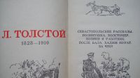 Лот: 24345872. Фото: 2. Лев Толстой. Повести и рассказы. Литература, книги