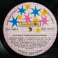 Лот: 19465713. Фото: 3. LP ● Blagovest and Svetoslav Argirov... Красноярск