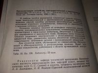 Лот: 18401475. Фото: 2. Векслер Г. С., Пилинский В. В... Наука и техника