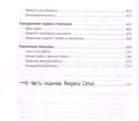 Лот: 18668759. Фото: 9. "Большая книга божественной женщины...
