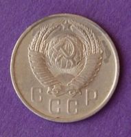 Лот: 9899716. Фото: 2. 15 копеек 1957 1. Монеты