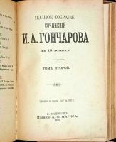 Лот: 20842324. Фото: 3. Полное собрание сочинений И. А... Коллекционирование, моделизм