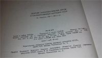 Лот: 7690897. Фото: 12. Сборник законодательных актов...