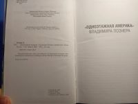 Лот: 20820129. Фото: 3. Владимир Познер Брайан Кан Иван... Литература, книги