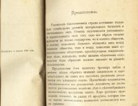 Лот: 17500641. Фото: 3. Цабель Н. Е. Практические наставления... Коллекционирование, моделизм