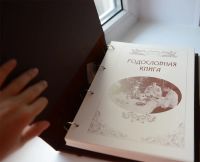 Лот: 3371572. Фото: 3. Родословная книга. Сувениры, подарки