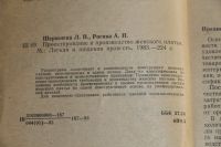 Лот: 19585994. Фото: 3. Книга: Шершнева, Рогова. Проектирование... Литература, книги