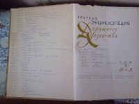 Лот: 15769314. Фото: 4. Книги "Энциклопедия домашнего... Красноярск