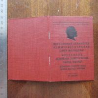 Лот: 23231352. Фото: 2. Комсомольский билет 1956 год УССР... Открытки, билеты и др.