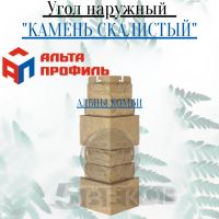 Лот: 24900774. Фото: 2. Угол наружный Альта Профиль Камень... Отделочные материалы