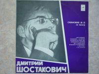 Лот: 18953836. Фото: 4. Шостакович Симфония №15