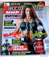Лот: 15844676. Фото: 3. "Железный мир" - 8 журналов одним... Литература, книги