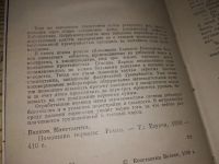 Лот: 16919734. Фото: 2. Волков К. Помощник первого, Роман... Литература, книги