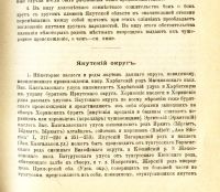 Лот: 19909889. Фото: 19. С. Патканов. Статистические данные...