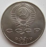 Лот: 9971730. Фото: 2. СССР 1 рубль 1990. Скорина, XF... Монеты