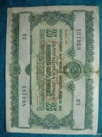 Лот: 18102070. Фото: 2. Облигация 25 рублей 1956г.Государственный... Открытки, билеты и др.