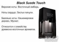 Лот: 14535851. Фото: 2. Туалетная вода Black Suede Touch... Парфюмерия
