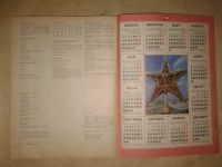 Лот: 19812367. Фото: 6. Настольный Календарь 1985 год...