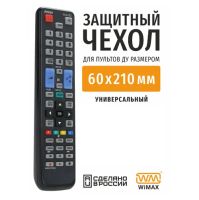 Лот: 20021729. Фото: 3. Чехол Wimax для пульта дистанционного... Бытовая техника