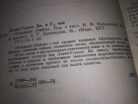 Лот: 18972680. Фото: 3. ван Лавик-Гудолл Дж.и Г. Невинные... Литература, книги