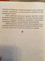Лот: 9562439. Фото: 4. Тексты по проверке техники чтения... Красноярск