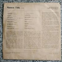 Лот: 19543923. Фото: 2. LP ● Франсис Гойя ● гитара. Коллекционирование, моделизм