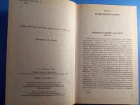 Лот: 19462409. Фото: 4. Андрей Молчанов Схождение в ад