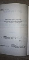 Лот: 17080320. Фото: 2. Дина Рубина: Астральный полет... Литература, книги