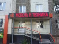 Лот: 10010100. Фото: 4. Светодиодная конструкция. Красноярск