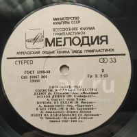 Лот: 18925707. Фото: 4. LP ● Дискоклуб ● 10 А ● Солисты...