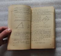 Лот: 22172875. Фото: 7. Андреев П.П., Шувалова Э.З. Геометрия...