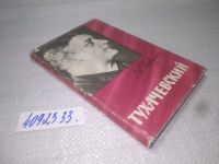 Лот: 14167683. Фото: 5. (4092333)Никулин Л.,Тухачевский...