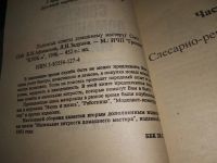 Лот: 19040295. Фото: 2. Афанасьев В.И., Задумов Л.Н. Полезные... Дом, сад, досуг