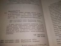 Лот: 25792986. Фото: 2. вбЮ/ОзЮ(4092399)Басовская Н. Столетняя... Общественные и гуманитарные науки
