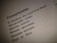 Лот: 6898922. Фото: 6. Рене Клер. Сценарии и комментарии...