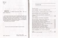 Лот: 11293521. Фото: 2. Губарев Владимир - Формулы грез... Наука и техника