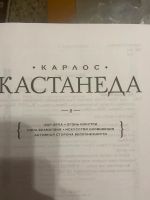 Лот: 19562184. Фото: 2. Карлос Кастанеда/полное собрание... Литература, книги
