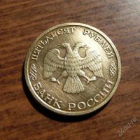 Лот: 1554586. Фото: 2. 50 рублей 1993 года. С рубля. Монеты