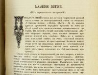 Лот: 14717754. Фото: 13. Исторический вестник * 1906 год...