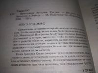 Лот: 20663868. Фото: 2. (040823) Кваша Г. Принципы Истории... Общественные и гуманитарные науки