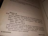 Лот: 9988957. Фото: 5. Так говорил Заратустра. К генеалогии...