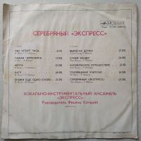 Лот: 18013711. Фото: 2. ● ВИА Экспресс ● Серебряный "экспресс... Коллекционирование, моделизм