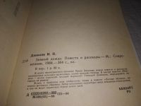 Лот: 23528076. Фото: 3. (3092310)Данилов, Иван. Зимний... Красноярск
