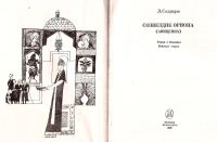 Лот: 13959986. Фото: 4. Салдадзе Людмила - Созвездие Ориона...