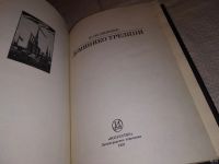 Лот: 13874569. Фото: 6. Овсянников Ю., Доминико Трезини...