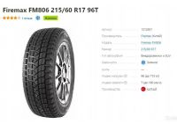 Лот: 19453885. Фото: 2. шины 215/60 R17 Firemax FM806... Шины, Диски