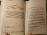 Лот: 25429781. Фото: 3. Панькова Сад и огород Советы садоводам-любителям... Литература, книги