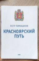 Лот: 21637107. Фото: 4. Красноярский край в цифрах и др... Красноярск