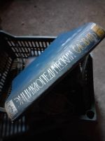 Лот: 20855319. Фото: 2. Энциклопедический словарь. Антиквариат