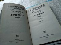 Лот: 16764835. Фото: 4. Островский А.Н. Собрание сочинений...
